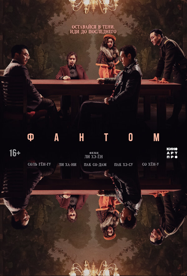 Фантом
