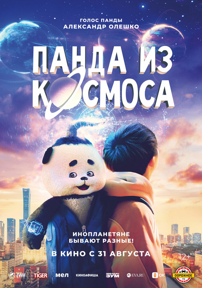 Моцарт из космоса