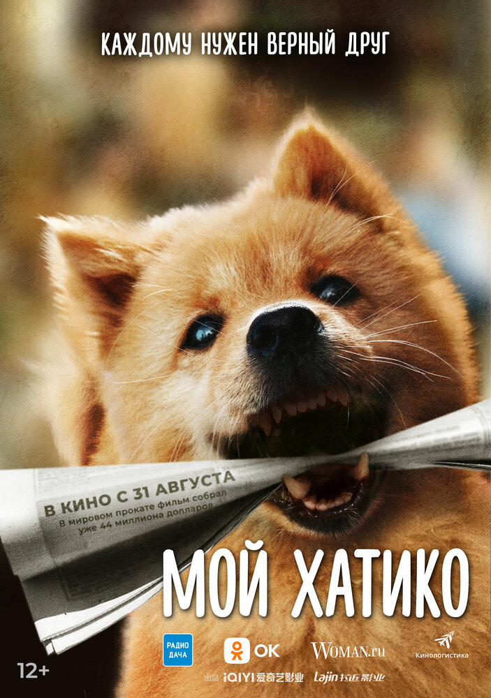 Хатико