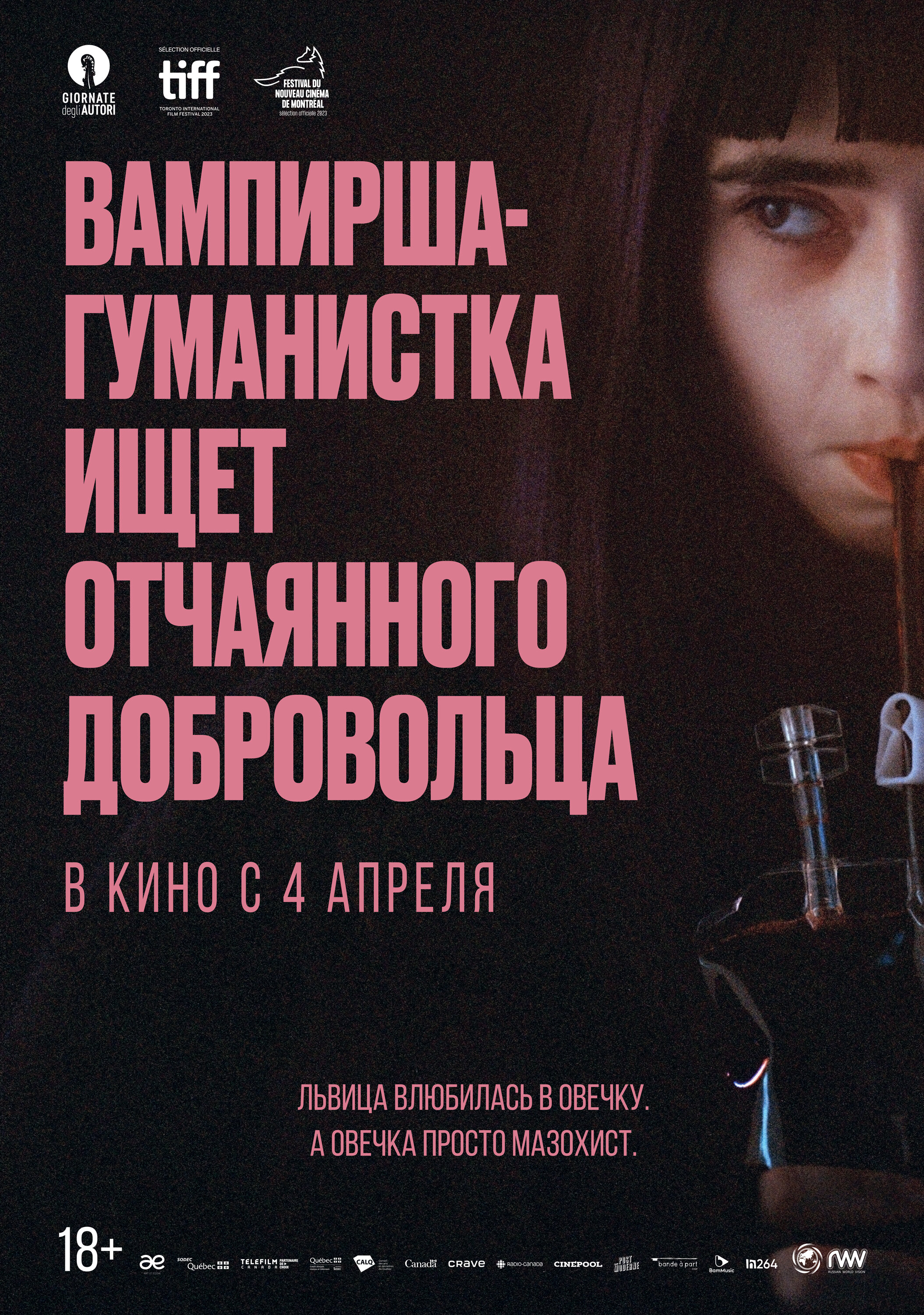 Вампир-гуманист ищет добровольца-суицидника
