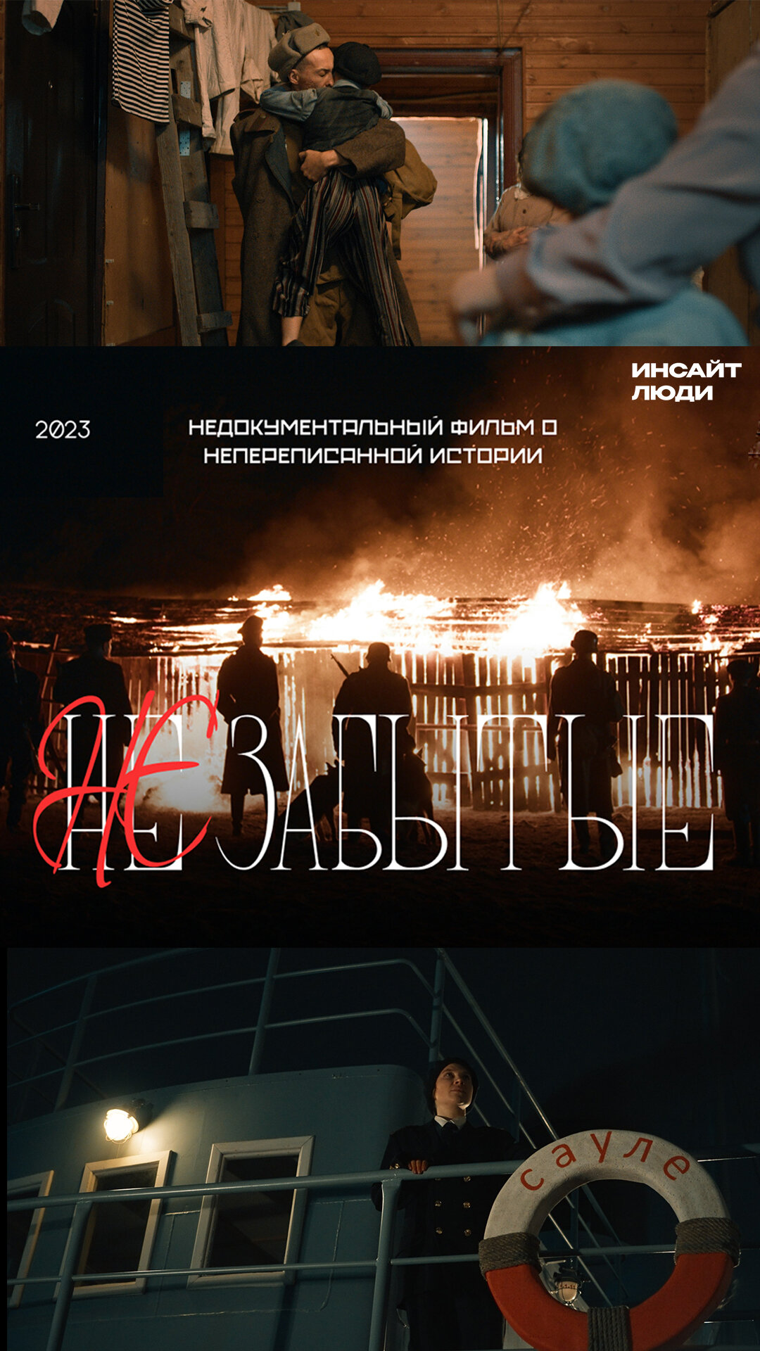 НЕзабытые