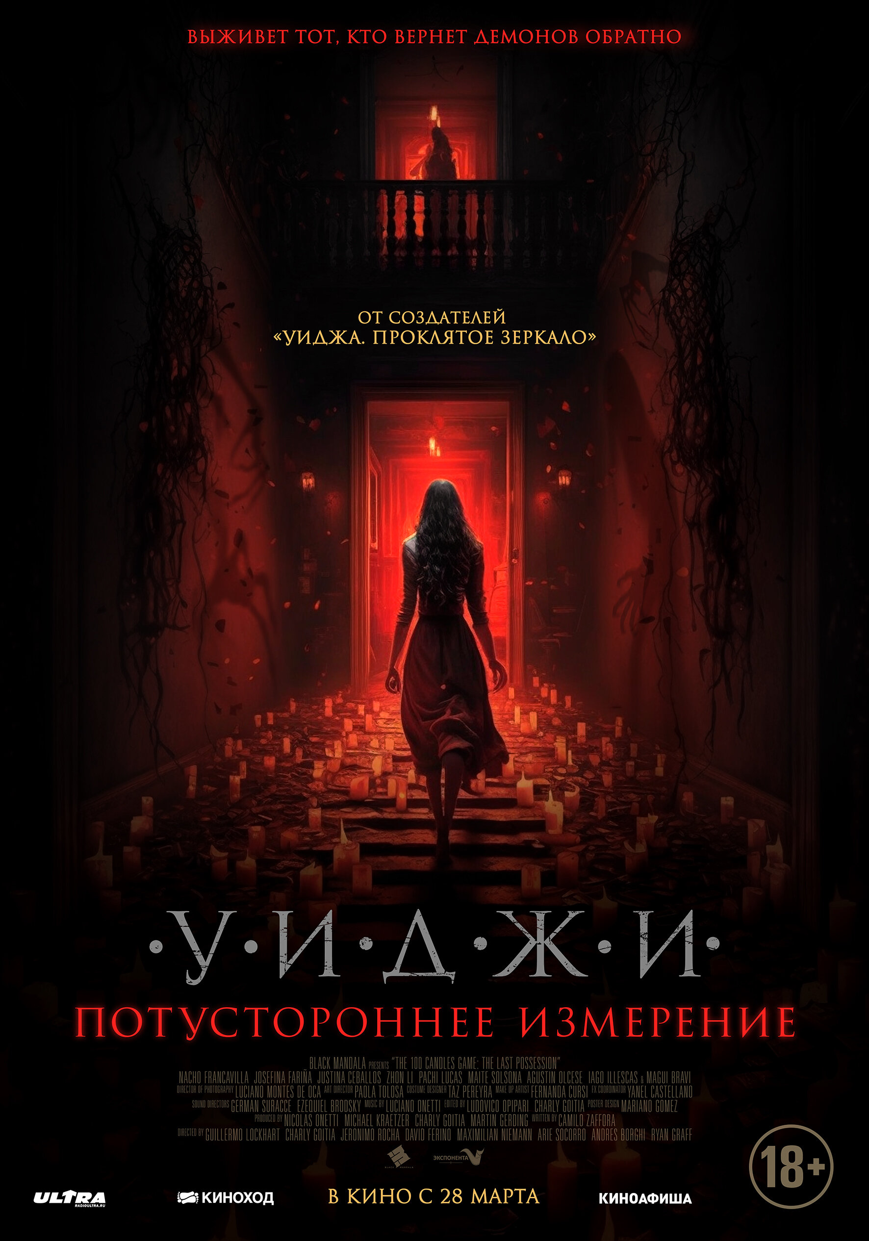 Уиджи. Потустороннее измерение
