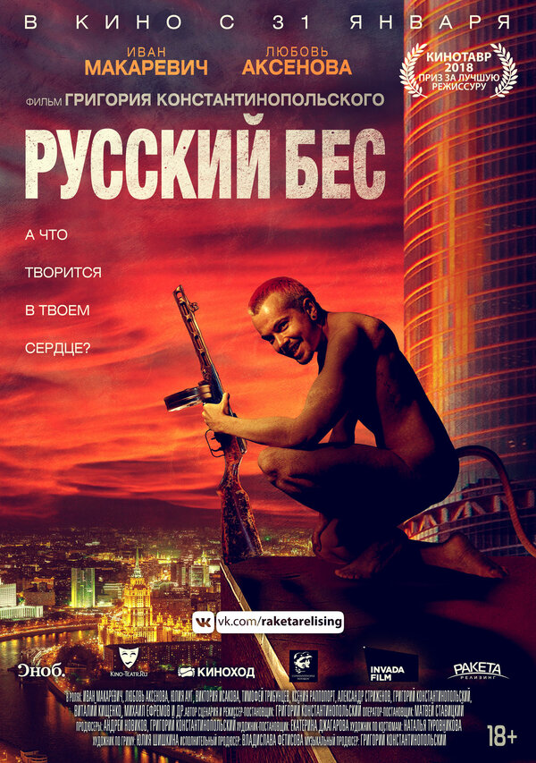  Русский Бес 