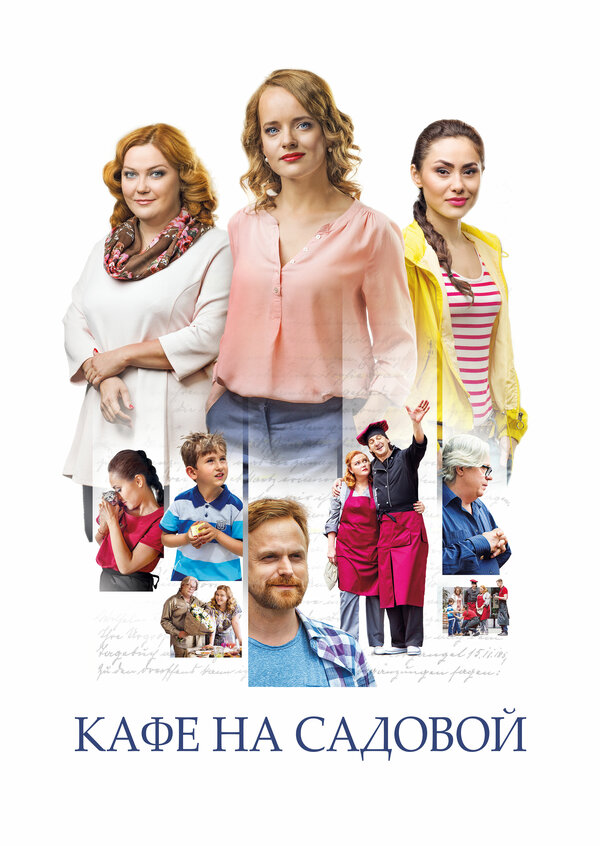  Кафе на Садовой 