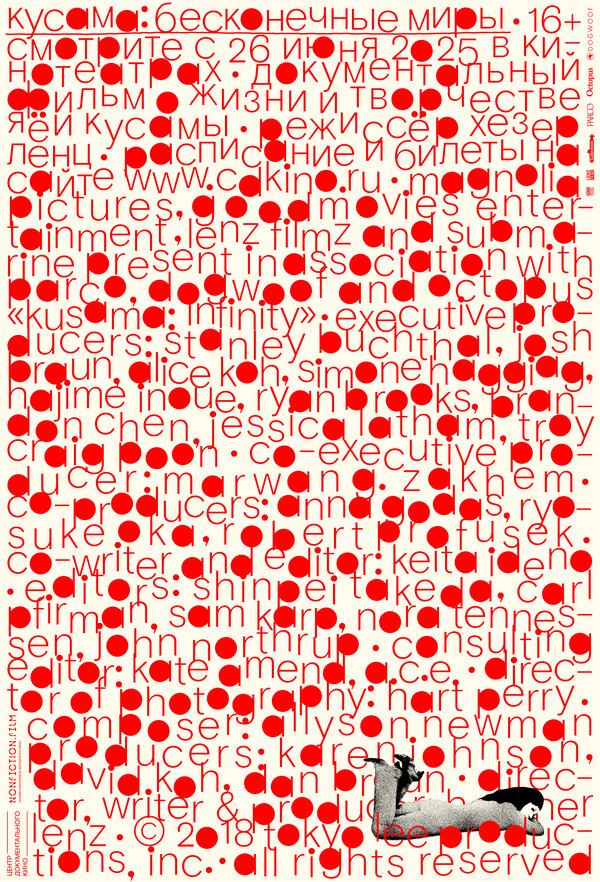  Кусама: Бесконечные миры 