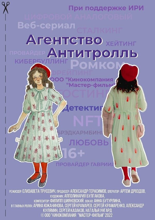  Агентство «Антитролль» 