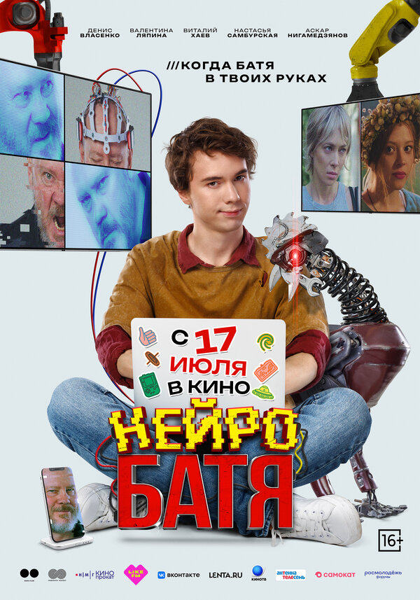  Нейробатя 