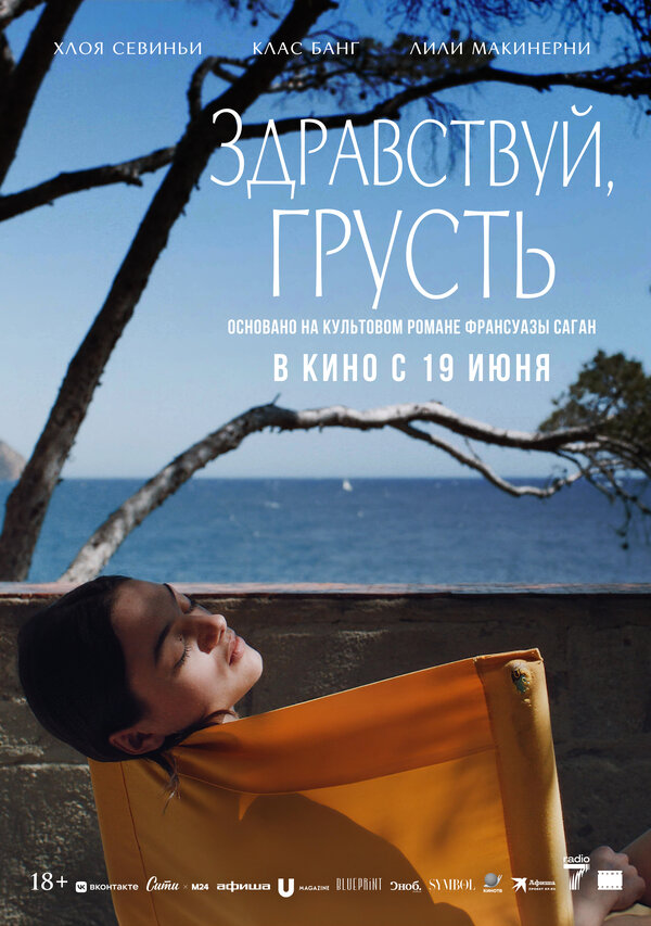  Здравствуй, грусть 