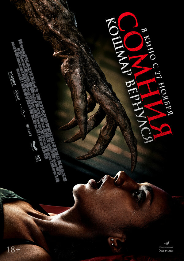  Сонный паралич 