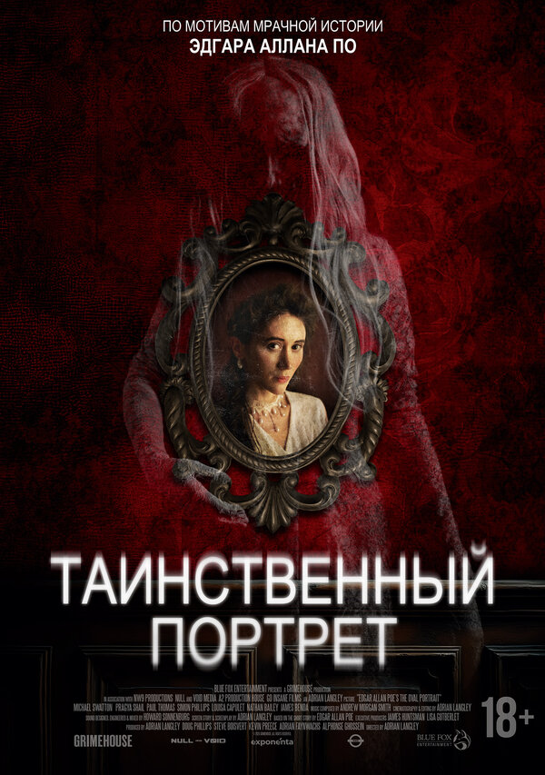  Таинственный портрет 