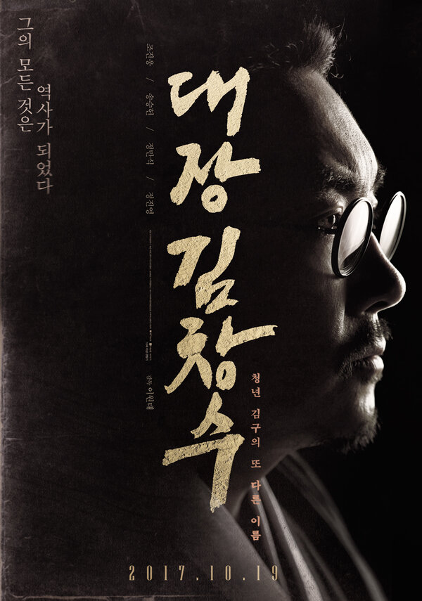  Командир Ким Чхан-су 