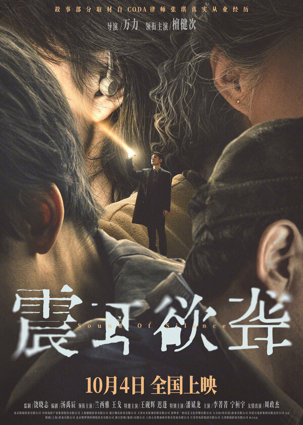  Звук тишины 