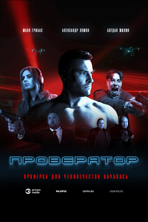 Проверятор 
