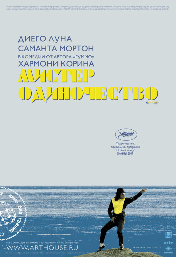  Мистер Одиночество 