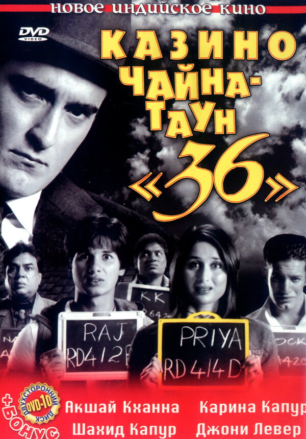 Казино Чайна-таун «36» 