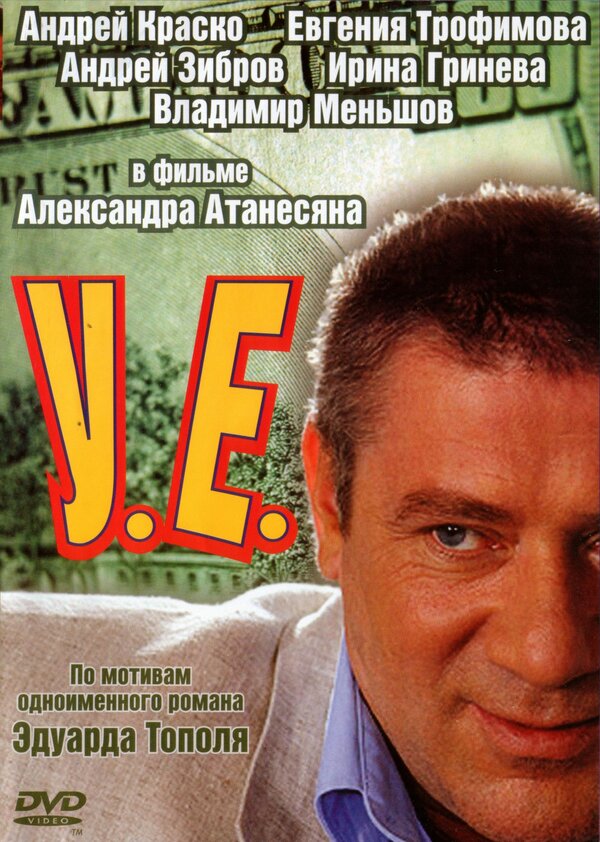  У.Е. 