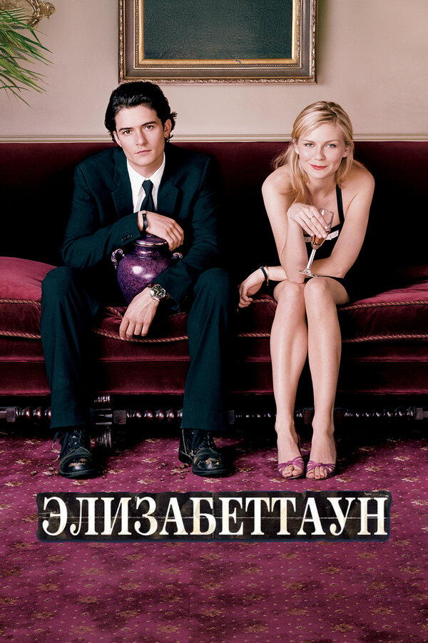  Элизабеттаун 