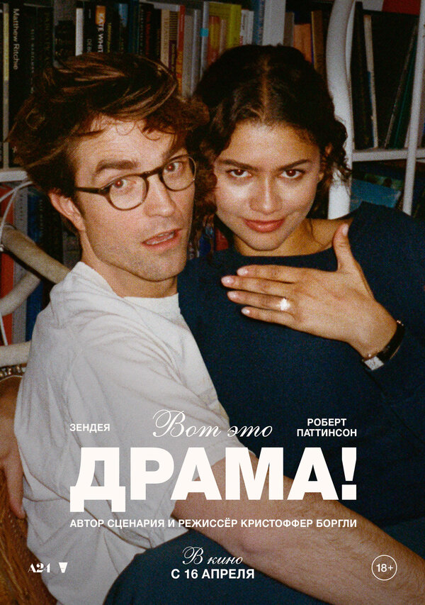  Вот это драма! 