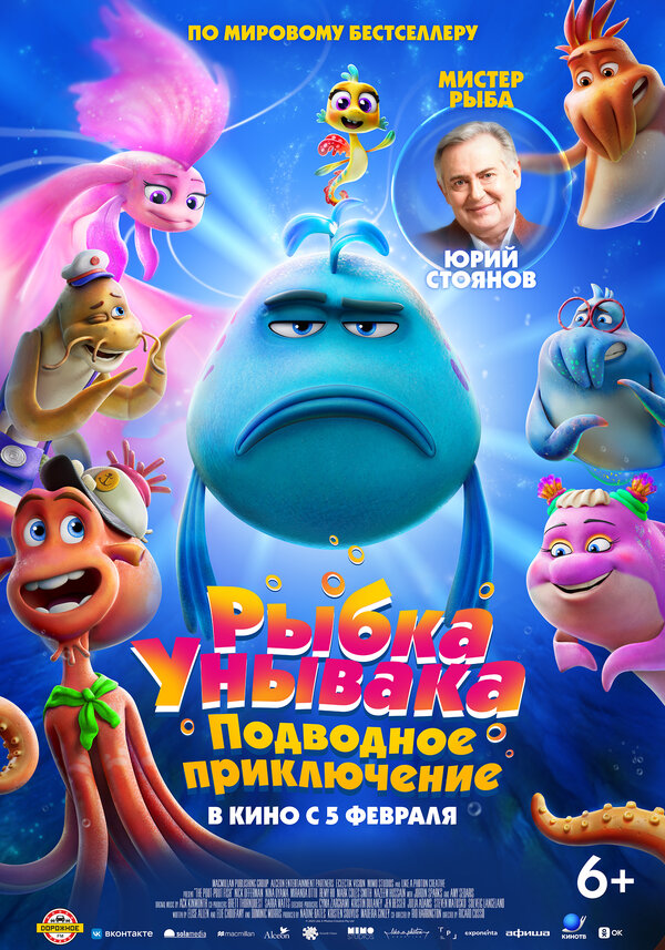  Рыбка-унывака. Подводное приключение 