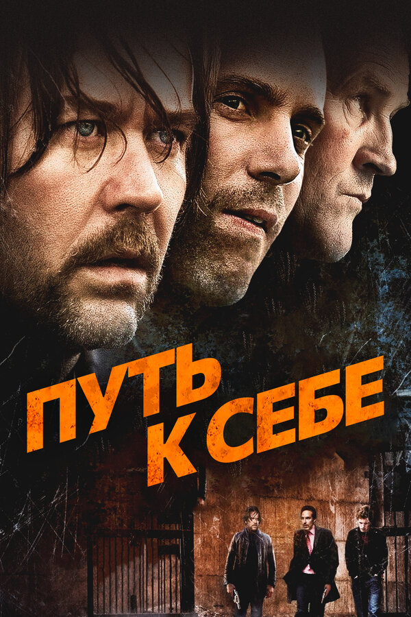  Путь к себе 