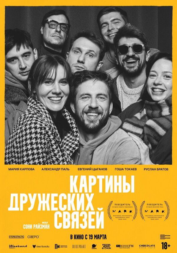  Картины дружеских связей 