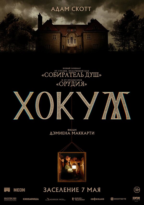 Хокум 