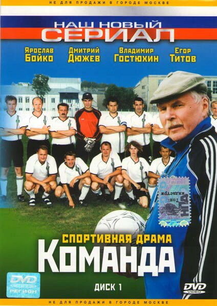  Команда 