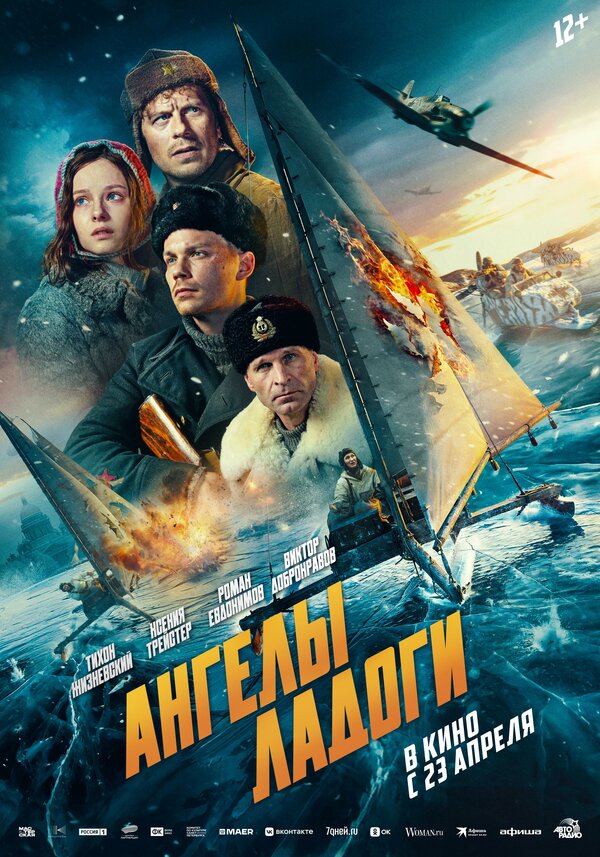  Ангелы Ладоги 